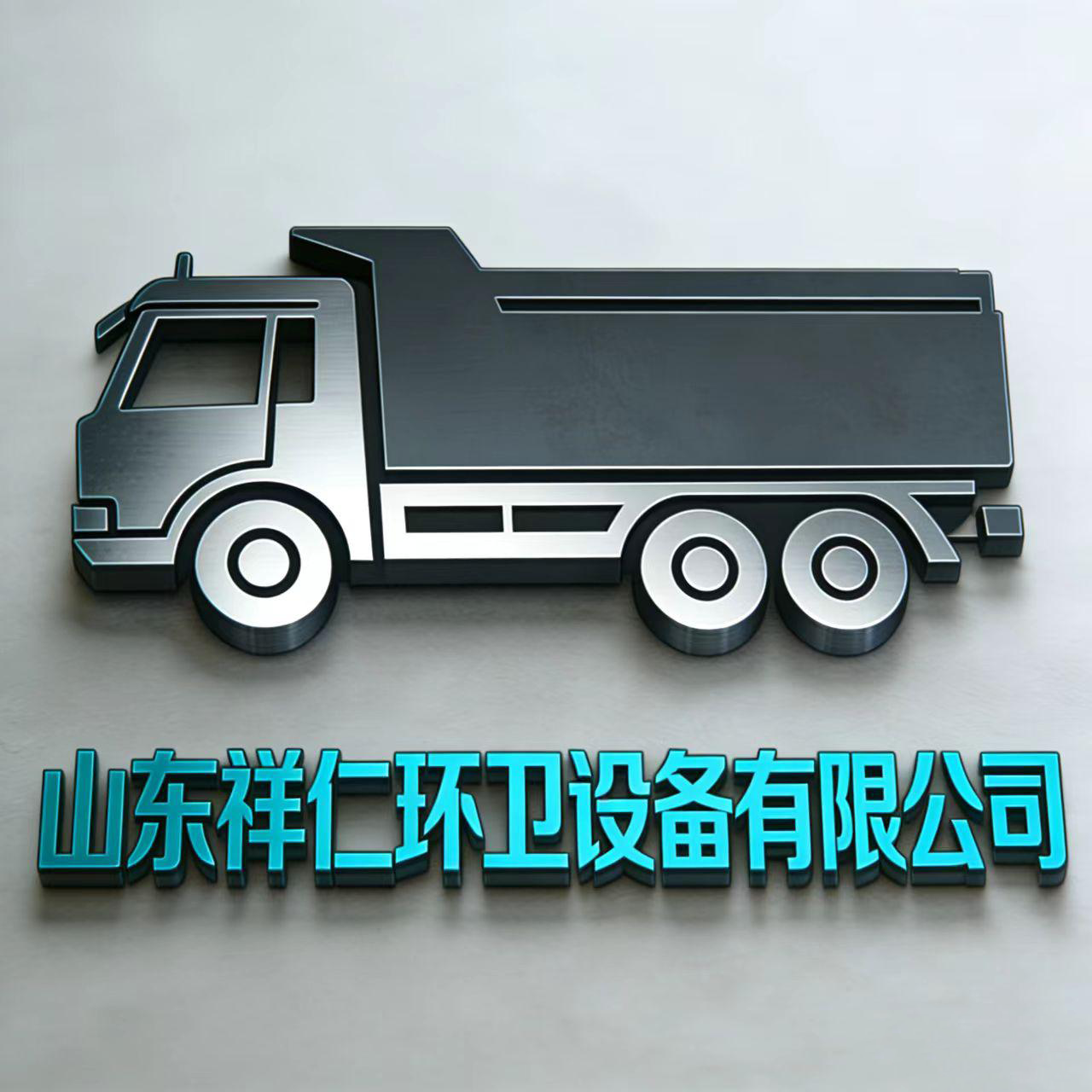 Shandong Xiangren Environmental Sanitation Equipment Co., Ltd.