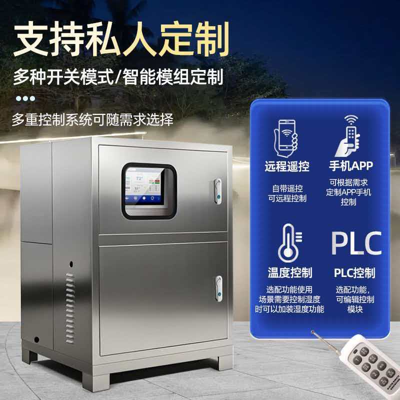 Intelligent Fog System Equipment (Landscape Fog Equipment)