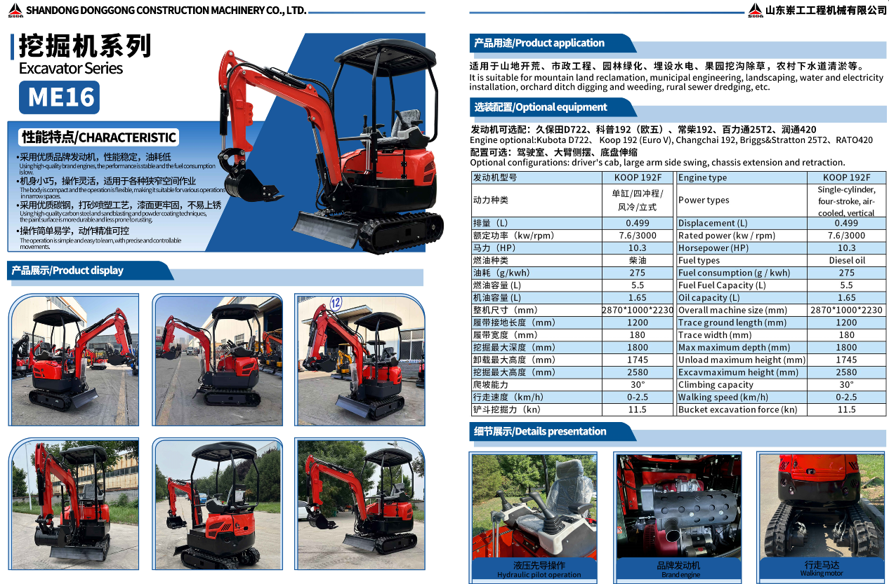Shandong Donggong Mini Excavator - ME16