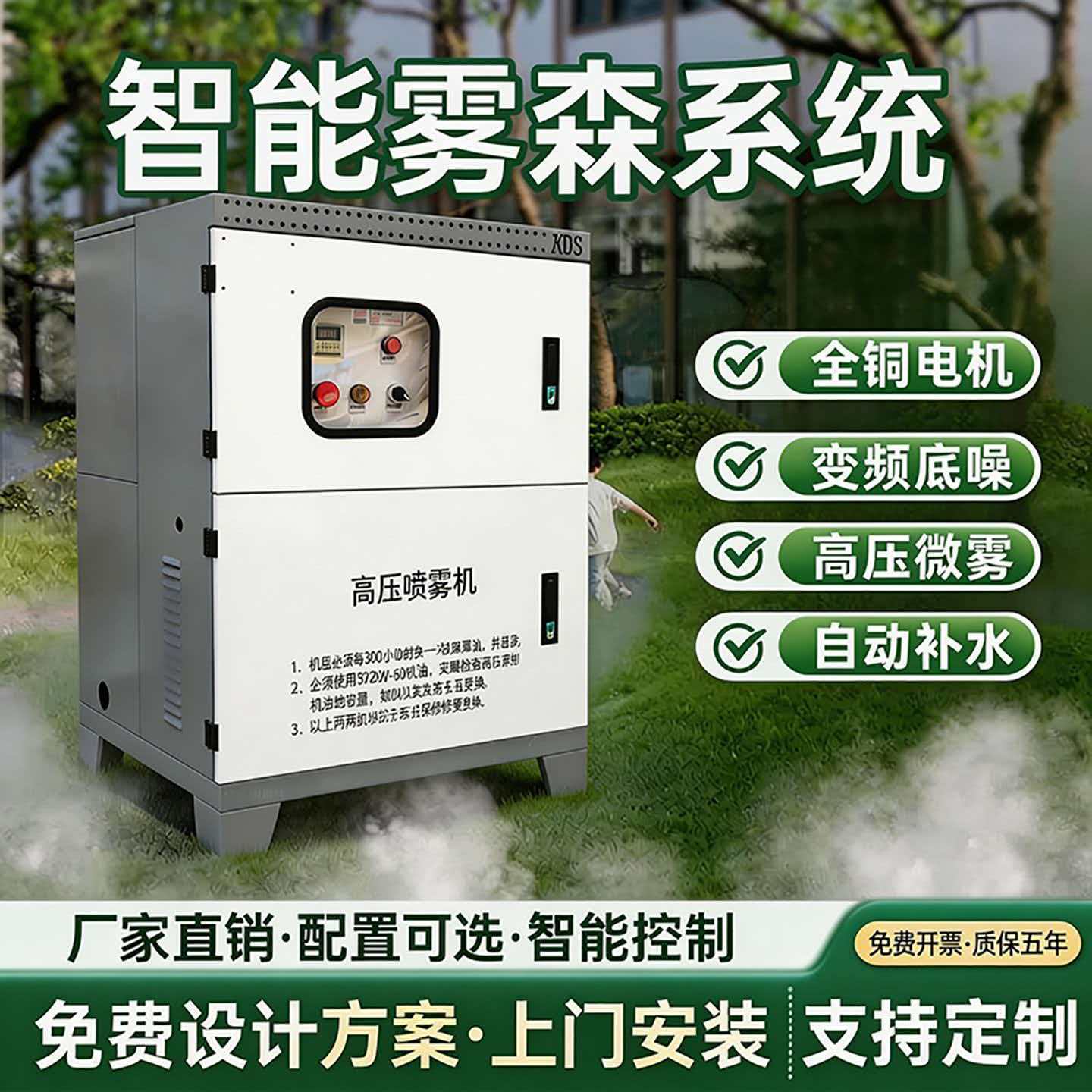 Intelligent Fog System Equipment (Landscape Fog Equipment)