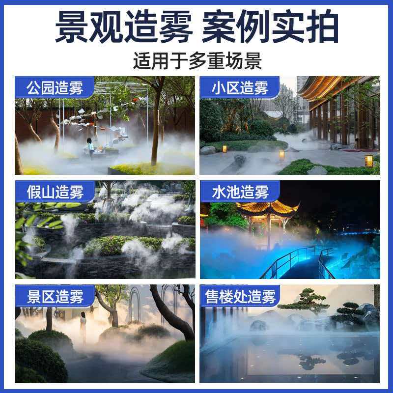Intelligent Fog System Equipment (Landscape Fog Equipment)